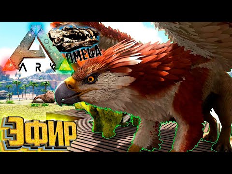 Видео: Эфирные Существа - ARK Omega Выживание #7