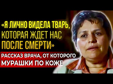 Видео: ЭТА ИСТОРИЯ ИЗМЕНИТ ВАШЕ СОЗНАНИЕ! Реальная История Врача Глории Поло о Другом Мире