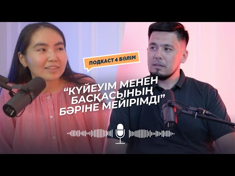 Видео: Изменаға күдік ой неге тоқтамайды? Не үшін ажырасу шешім емес? Үйдегі бітпейтін ұрыс жайлы.
