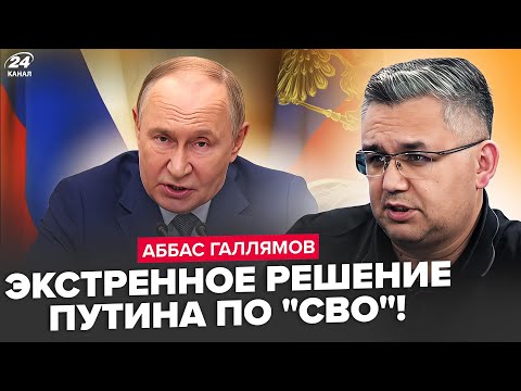 Видео: ⚡Путин вышел с ДИКИМ ОБРАЩЕНИЕМ по Украине! Кремль готовит УЖАСНОЕ. Европа на грани ВОЙНЫ ГАЛЛЯМОВ