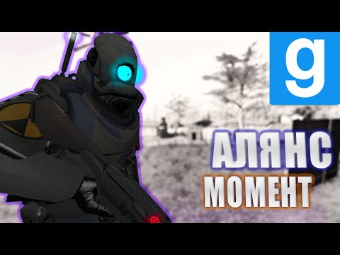 Видео: [C8] Альянс момент I HL2RP I City 8 l Garry's Mod