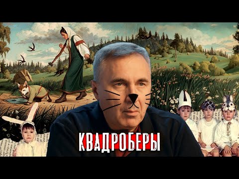 Видео: Квадроберы / Шокирующий тренд / Доктор Боровских