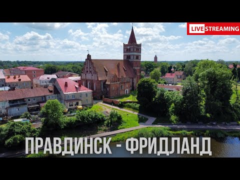Видео: Правдинск - уютный город в Калининградской области