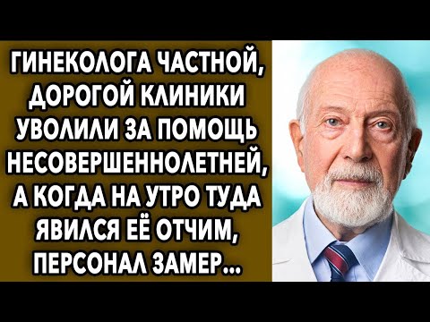 Видео: Когда на утро в клинику явился он, все были шокированы узнав кто...