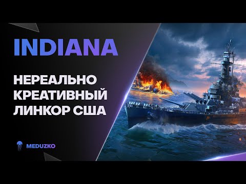 Видео: INDIANA ● НОВЫЙ IX ПРЕМ АМЕРИКАНЕЦ