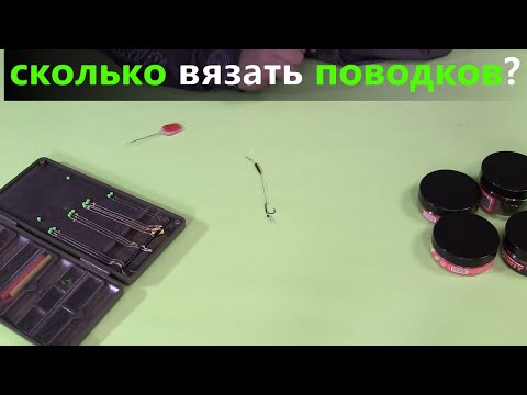 Видео: ОДИН ПОВОДОК ДЛЯ ВСЕХ НАСАДОК карпфишинг и флэт метод фидер