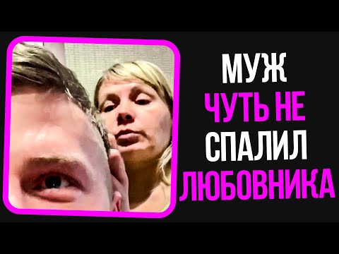 Видео: Неадекваты на женских форумах: Муж чуть не спалил любовника