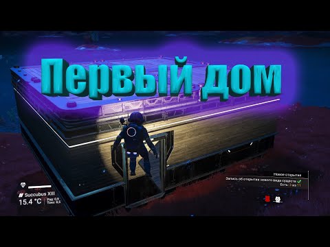 Видео: No man's sky #2 - Это моё