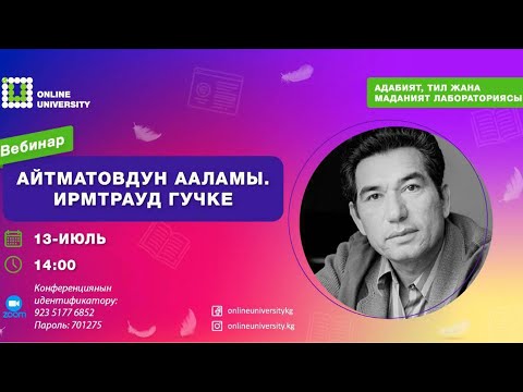 Видео: Вселенная Айтматова  Ирмтрауд Гучке