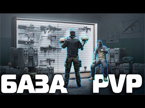 Видео: БАЗА PVP В ТАРКОВЕ | EFT | TARKOV | 0.14 #eft #tarkov #escapefromtarkov