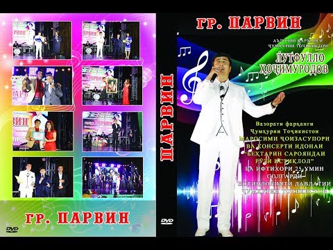 Видео: Лутфулло ва Саъдулло  Ҳоҷимуродов  консерт 2019 Пурра/ Lutfullo va Sa'dullo Hojimurodov