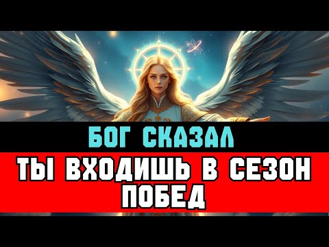 Видео: ИЗБРАННЫЙ, Бог говорит: ЛЯГ И ПОКОЙСЯ — время СЛОВА 🙌