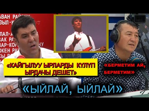 Видео: УЛАН ТАШКОЖОЕВ / АЛИБЕК ТУРГУНОВ / "УЛАН", "АЙНУРУ" тобу / "Ыйлай, ыйлай", "Берметим", "Махабат"