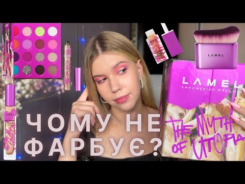 Видео: Нова колекція Lamel The Myth of Utopia | Купувати чи ні?
