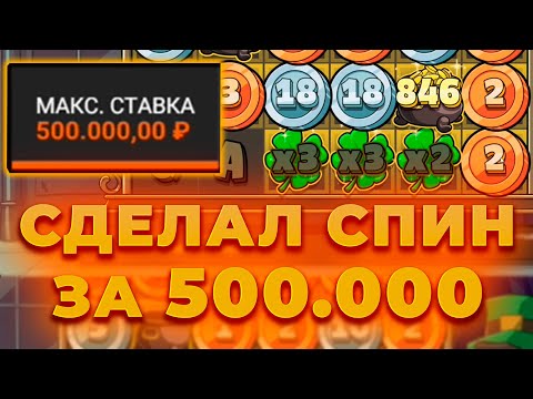 Видео: СДЕЛАЛ СПИН ЗА 500.000 В LE BANDIT | ПОЙМАЛ БОНУС ПО МАКС БЕТУ 30.000 | ALL IN И ЗАНОСЫ НЕДЕЛИ