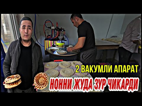 Видео: #топ  ИККИ ВАКУМЛИ АПАРАТНИ ИШЛАТИБ 350 ГМЛИ НОННИ БОЛТЛАТТИМ СИФАТИНИ КУРИНГ