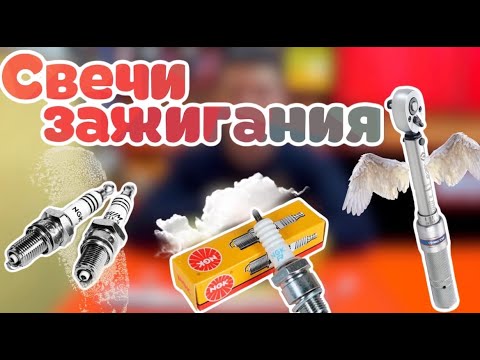 Видео: Свечи зажигания для мотоцикла / Вся правда! Когда и как менять?