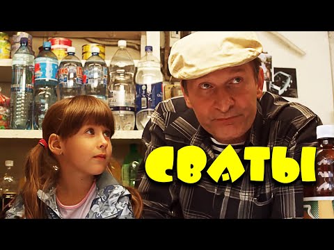 Видео: ОЧАРОВАТЕЛЬНАЯ КОМЕДИЯ с Добронравовым! Сваты: Как помириться с любимыми. Лучшие Сериалы