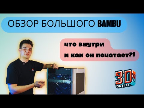 Видео: Распаковка и тест Bambu Lab H2D Combo — ЧТО внутри и как он печатает?!