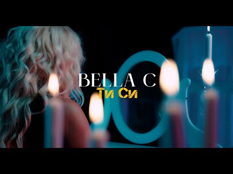 Видео: Bella C - Ти Си Official Video 2023