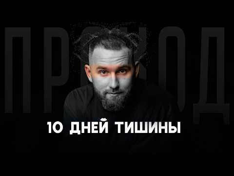 Видео: ВИПАССАНА: Что я понял о себе и бизнесе за 100 часов медитации