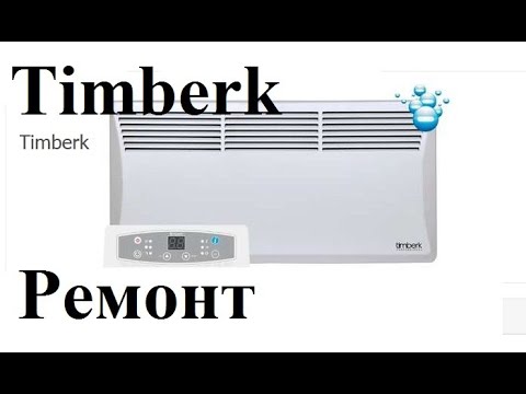 Видео: Конвектор Timberk Ремонт