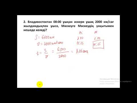 Видео: Владивосток контексті физика ҰБТ