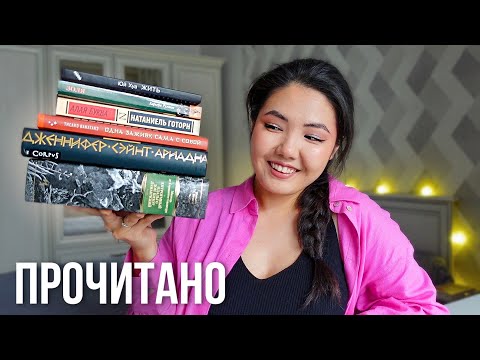 Видео: ПРОЧИТАННОЕ🔥 Дон Кихот, Пулитцер и Древняя Греция