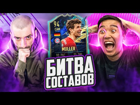 Видео: БИТВА СОСТАВОВ FIFA 21 // СТАНОС vs АКУЛ