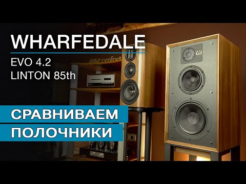 Видео: Сравниваем полочную акустику Evo 4.2 и Linton 85th от Wharfedale