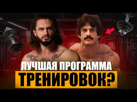 Видео: Как накачаться за 1 рабочий подход? Научный разбор высокоинтенсивных тренировок Майка Ментцера.