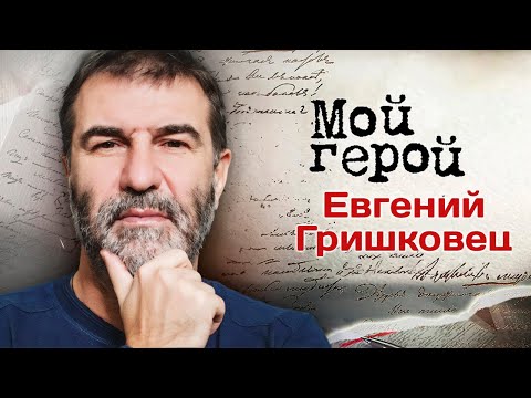 Видео: Писатель Евгений Гришковец о борьбе с интернетом за читателя и о чём сегодня должен говорить театр