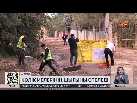 Видео: Алматыда нөсер жауын тұрғындарды әбігерге салды