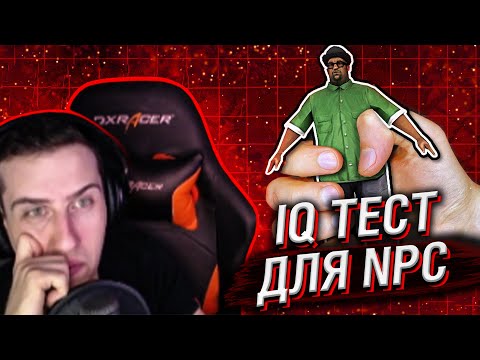 Видео: HELLYEAHPLAY СМОТРИТ: 😱 КАКОЙ IQ У NPC В ИГРАХ?