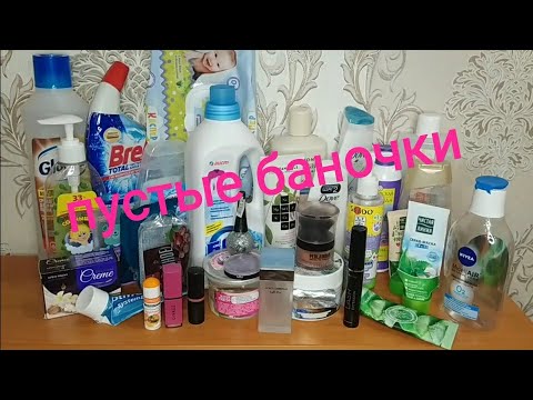 Видео: Пустые баночки с августа по октябрь 2021 года.