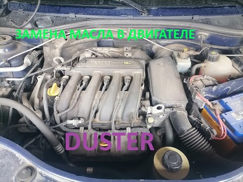 Видео: замена масла в Рено Дастер