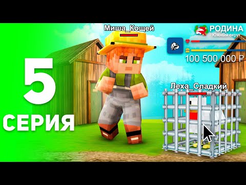Видео: Поднял +100 МЛН на Обнове! 😍📈 - ПУТЬ БОМЖА на РОДИНА РП #5 (родина рп крмп мобайл)