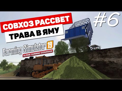 Видео: Farming Simulator 19 Совхоз Рассвет - 12,6м #6