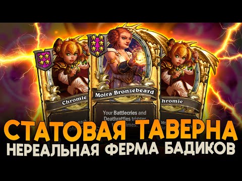 Видео: ЭТУ ТАВЕРНУ ХОЧЕТСЯ СЪЕСТЬ!!! [ Fritterus / Hearthstone: Поля Сражений ]