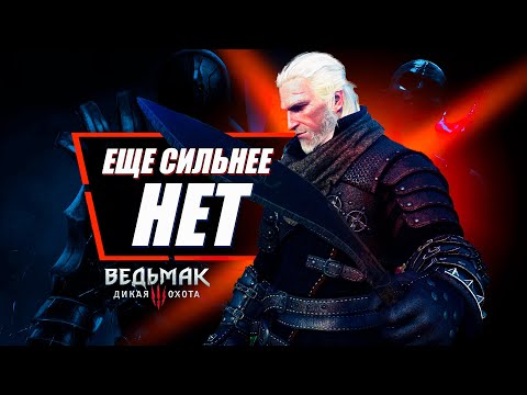 Видео: Рейтинг СИЛЬНЕЙШИХ боссов Ведьмак 3 | The Witcher 3