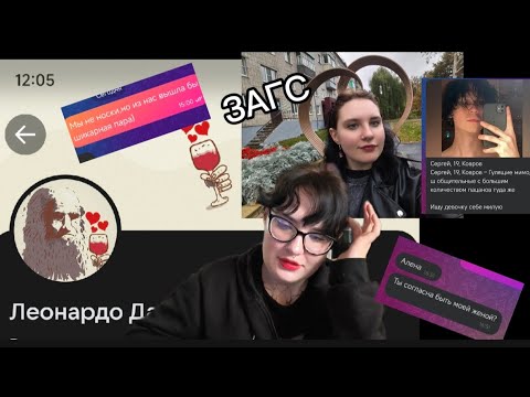 Видео: ПИШУ ПАРНЯМ ТУПЫЕ ПОДКАТЫ В ДВ/ВЫХОЖУ ЗАМУЖ ЗА ТРЭШ БЛОГЕРА 💍