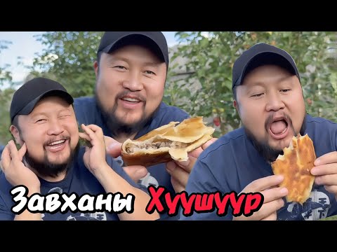 Видео: Торгууд Болдоо: Завхан аймгийн Их уул сумын Brand хуушуур ч үнэхээр сайхан Монгол🇲🇳зоог юмаа.