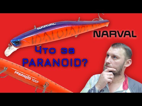 Видео: Воблеры NARVAL PARANOID для щуки