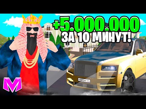 Видео: 🤑КАК СТАТЬ БОГАТЫМ на МАТРЕШКА РП. КАК НОВИЧКУ ПОДНЯТЬ МНОГО ДЕНЕГ В МАТРЕШКЕ РП. (CRMP MOBILE)