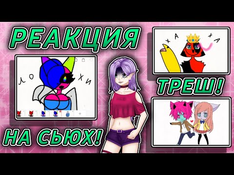 Видео: 😰РЕАКЦИЯ НА СЬЮХ!! // РАДУЖНАЯ магия!? // МЫ ВСЕ РАБЫ!?⛔// Дичь на ЮТУБЕ!😭