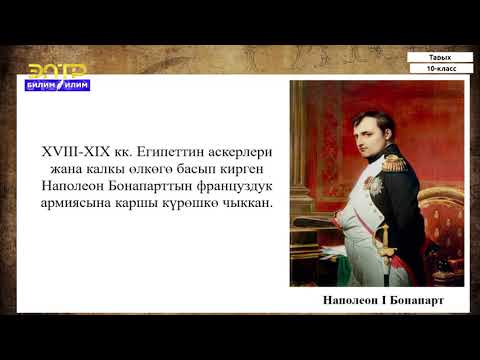 Видео: 10-класс | Тарых  | Индия. Улуу Моголдор дөөлөтү. Африка жана Латын Америкасы
