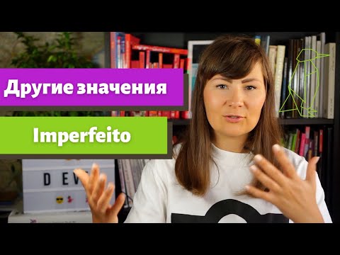 Видео: Другие значения Imperfeito - португальское прошедшее время