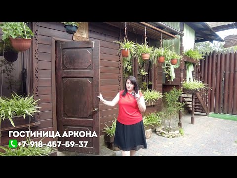 Видео: #Анапа  ЭКО ОТЕЛЬ АРКОНА В САМОМ ЦЕНТРЕ, ГДЕ ЧИСТОЕ МОРЕ