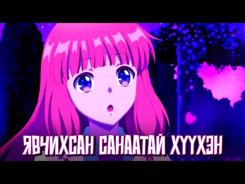 Видео: ХАНХҮҮД АРААРАА ТАВИУЛААД ЧӨТГӨРИЙН ХААНТАЙ ГЭРЛЭВ!!! PART 2!