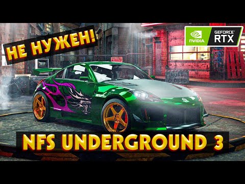 Видео: ВОТ ПОЧЕМУ тебе не нужен Ремастер NFS Underground